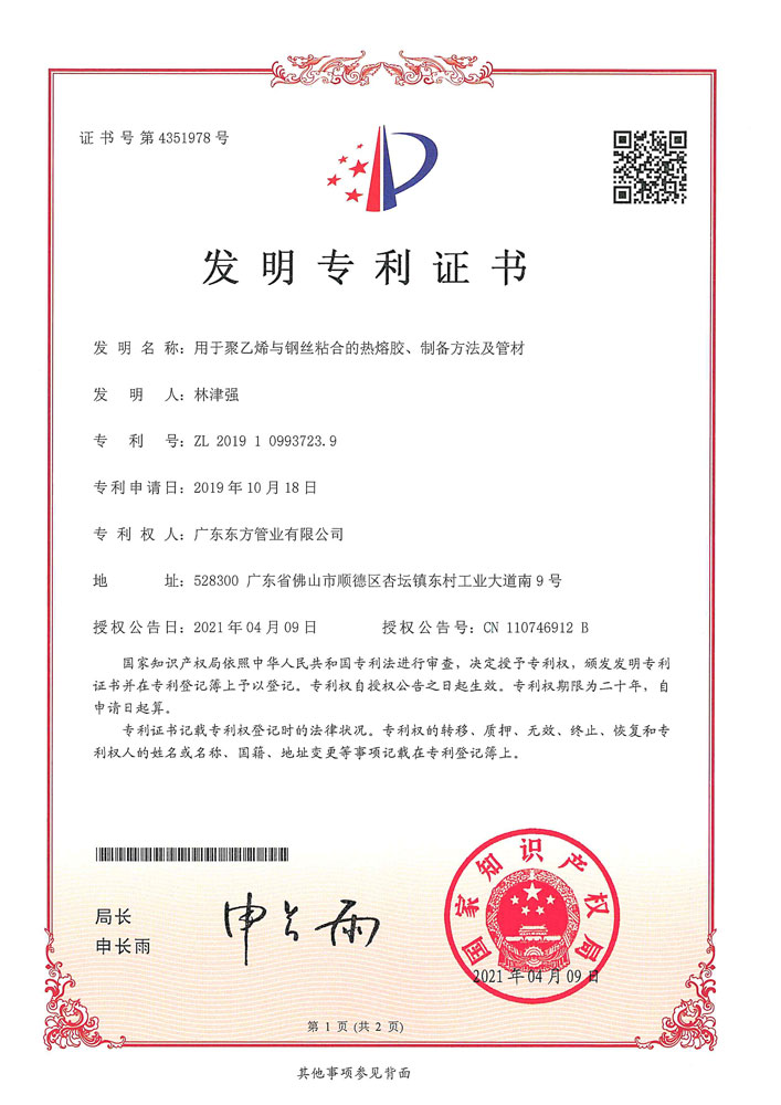 用于聚乙烯與鋼絲粘合的熱熔膠、制備方法及管材