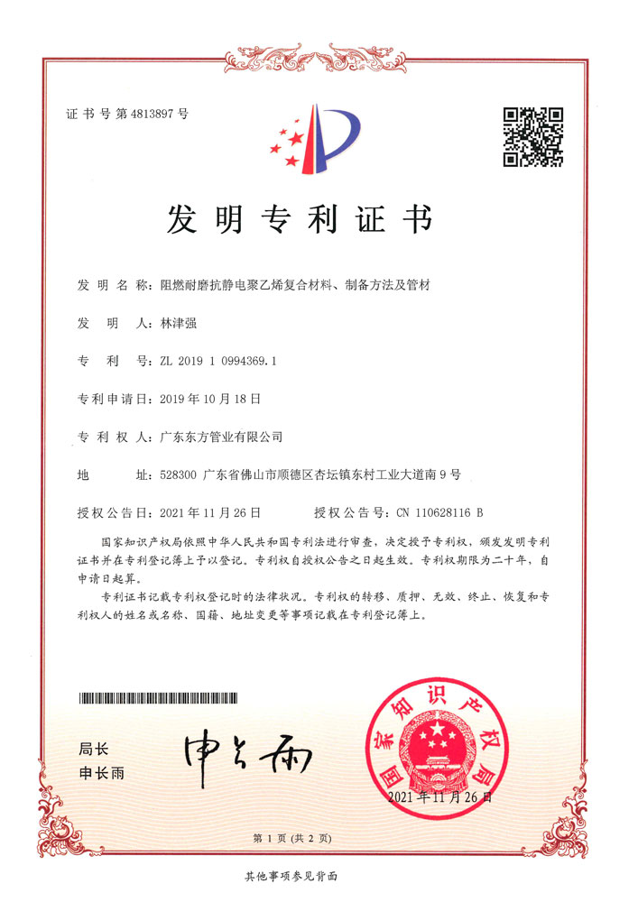 阻燃耐磨抗靜電聚乙烯復(fù)合材料、制備方法及管材